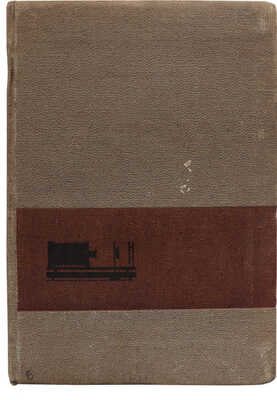 Суворов П.И. Краткий курс репродукционных процессов / Изд. 2-е. М., 1933.